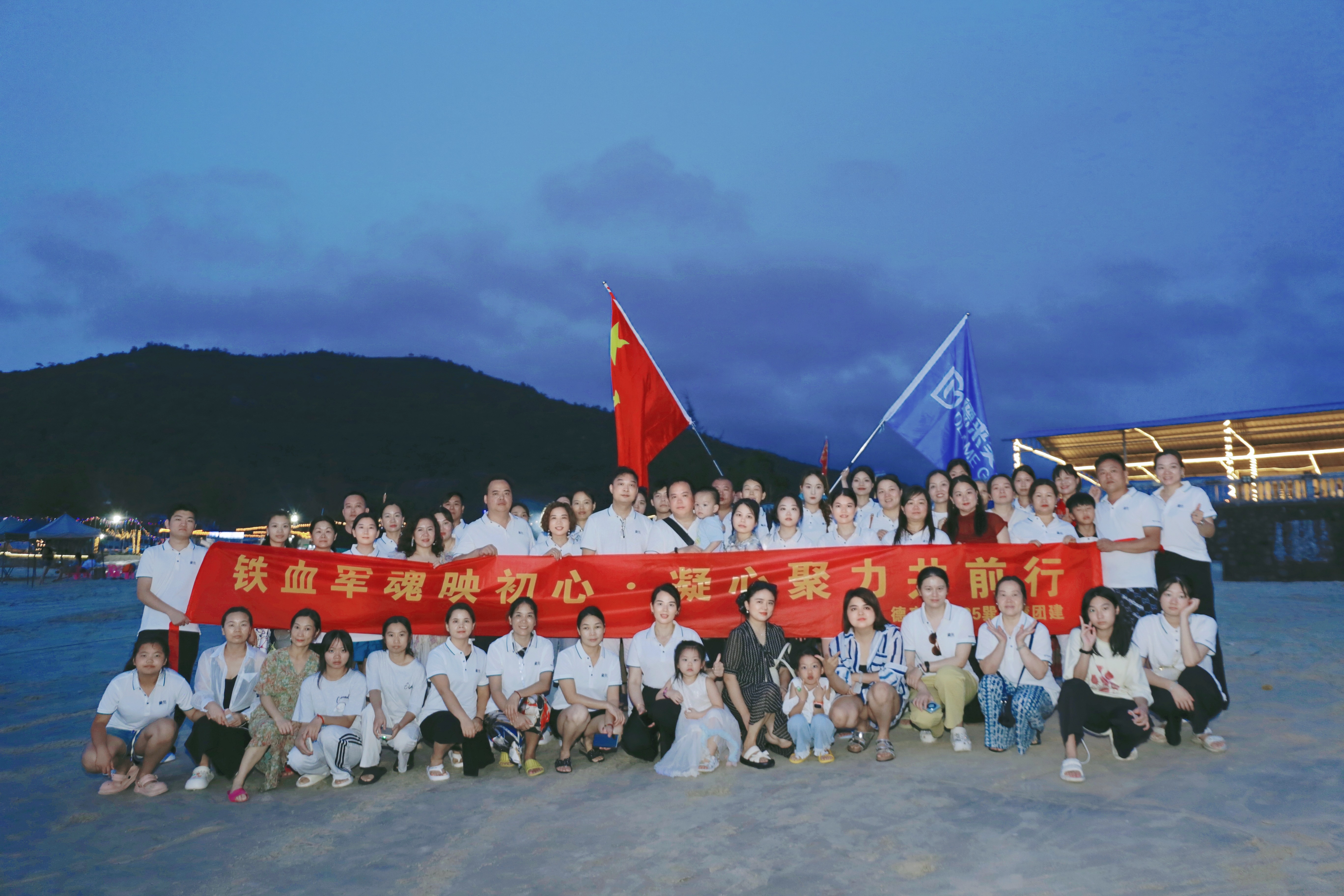 锤炼团队意志 深化企业文化 | 德来美集团2025惠州巽寮湾团队建设活动圆满举行